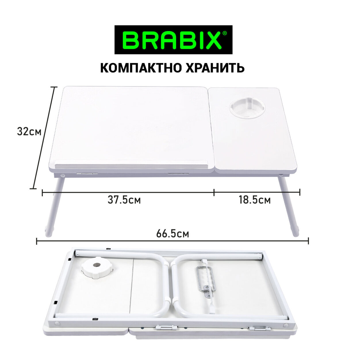 Столик складной для ноутбука/завтрака BRABIX BT-004 (560х320х270 мм), регулировка наклона, белый, 532906 — изображение 12