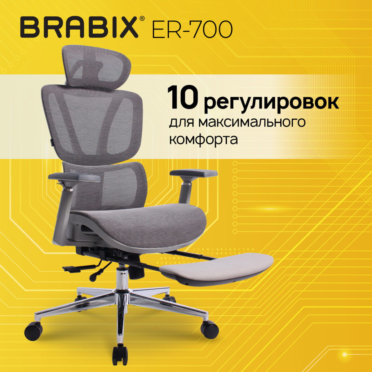Кресло BRABIX PREMIUM "Evolution ER-700", подножка, слайдер, синхромеханизм, сетка, серое, 532948 — изображение 11