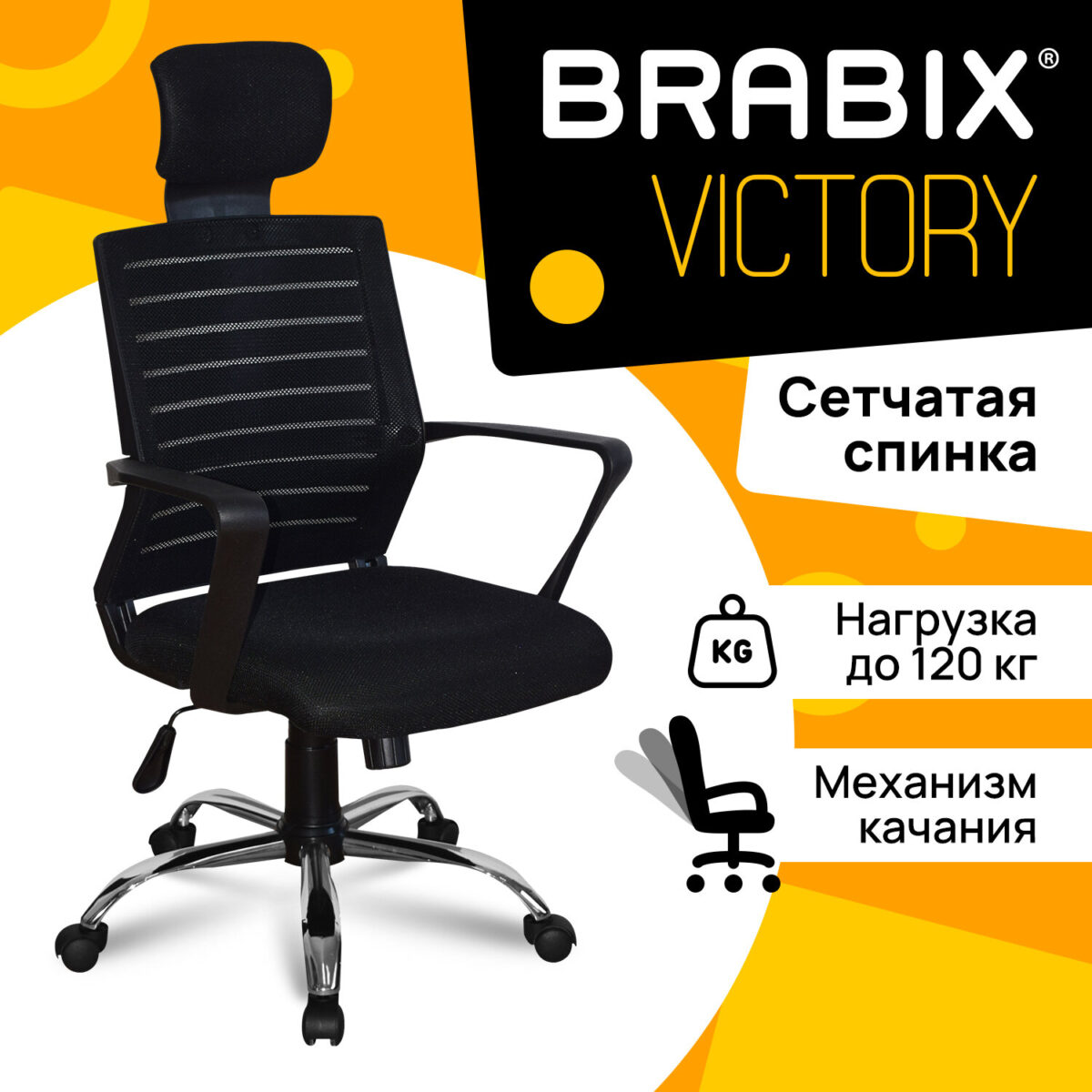 Кресло BRABIX "Victory MG-016", подголовник, хром, черное, 531924 — изображение 13