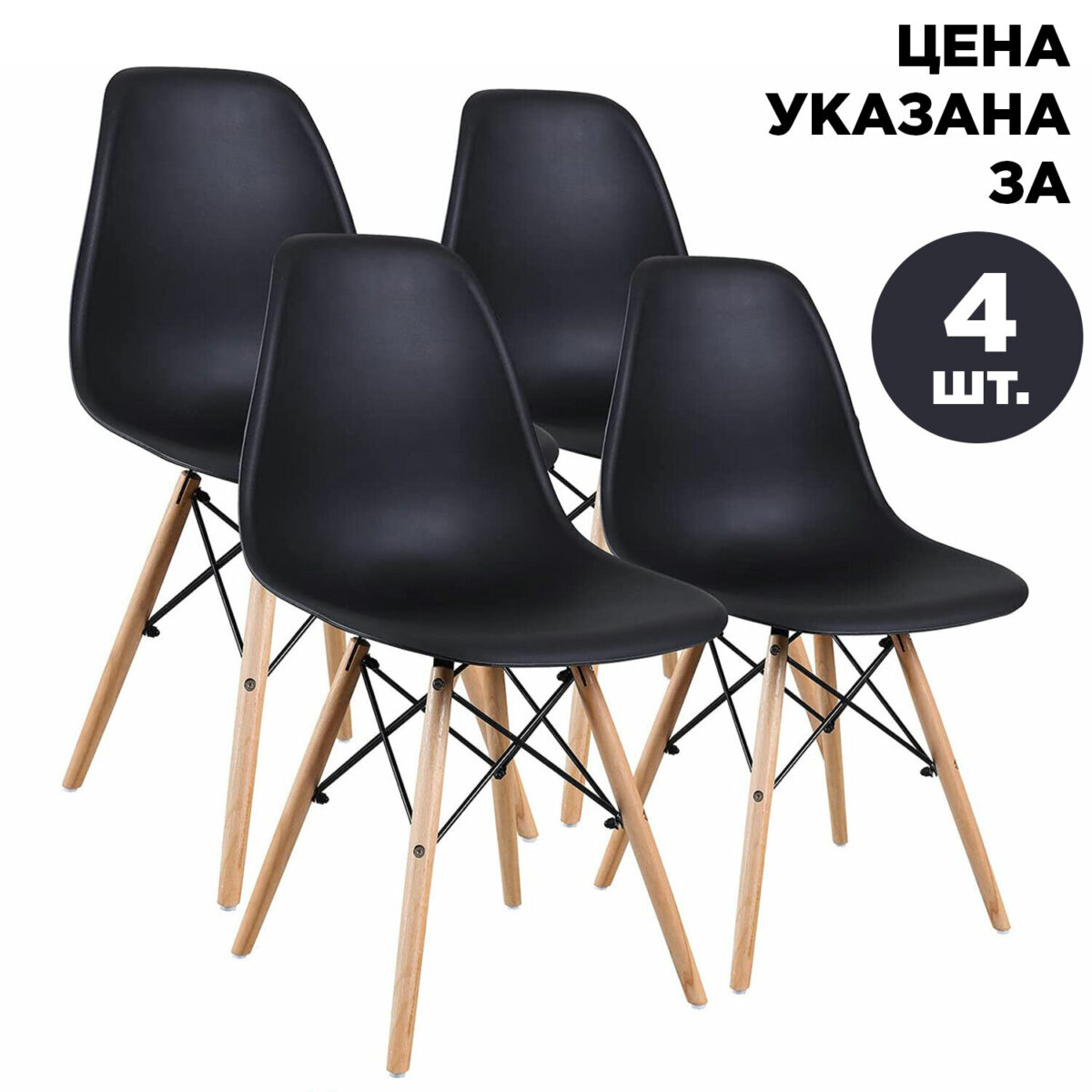 Стулья BRABIX "Eames CF-010", КОМПЛЕКТ 4 шт., пластик черный, опоры дерево/металл, 532631, 2033A — изображение 1