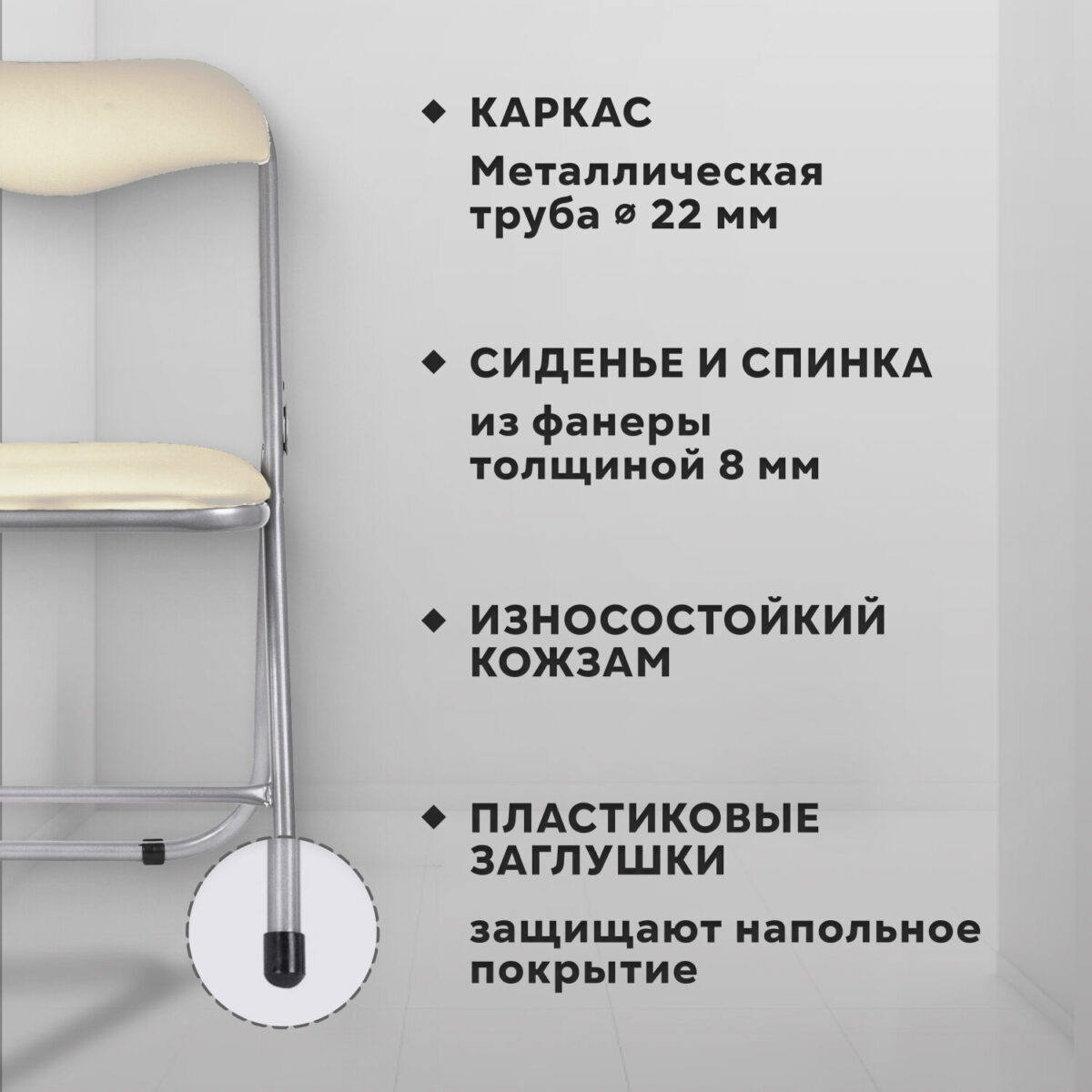 Стул складной для дома и офиса РС04, серебристый каркас, кожзам бежевый — изображение 10
