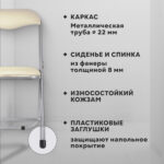 Стул складной для дома и офиса РС04, серебристый каркас, кожзам бежевый — изображение 10