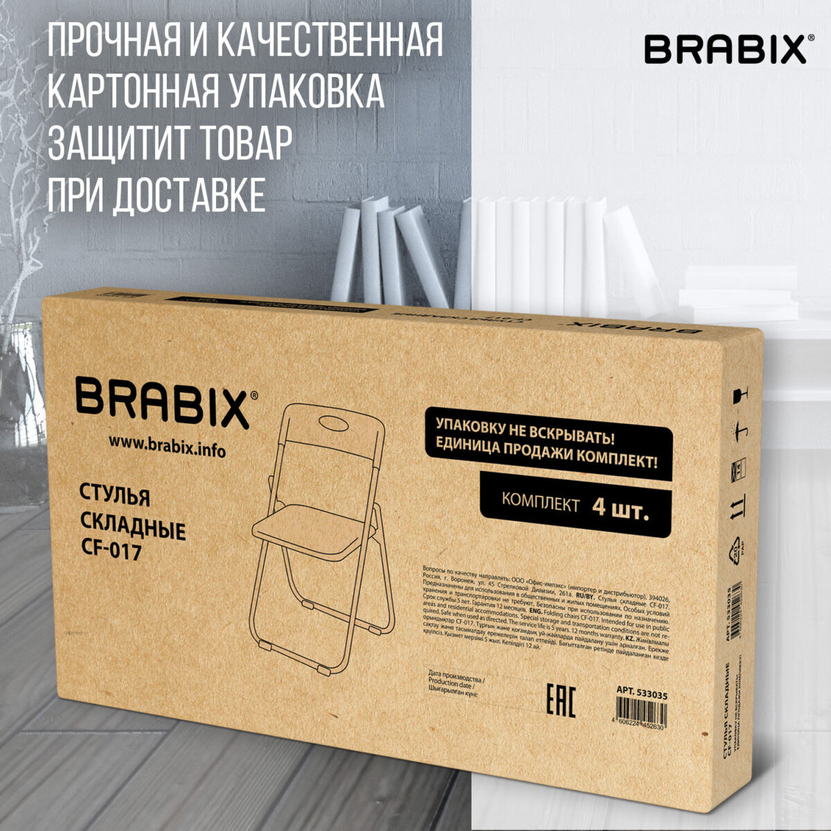 Стулья складные BRABIX "Golf Lite CF-017", КОМПЛЕКТ 4 шт., серебристый каркас, пластик, белый, 533035 — изображение 22