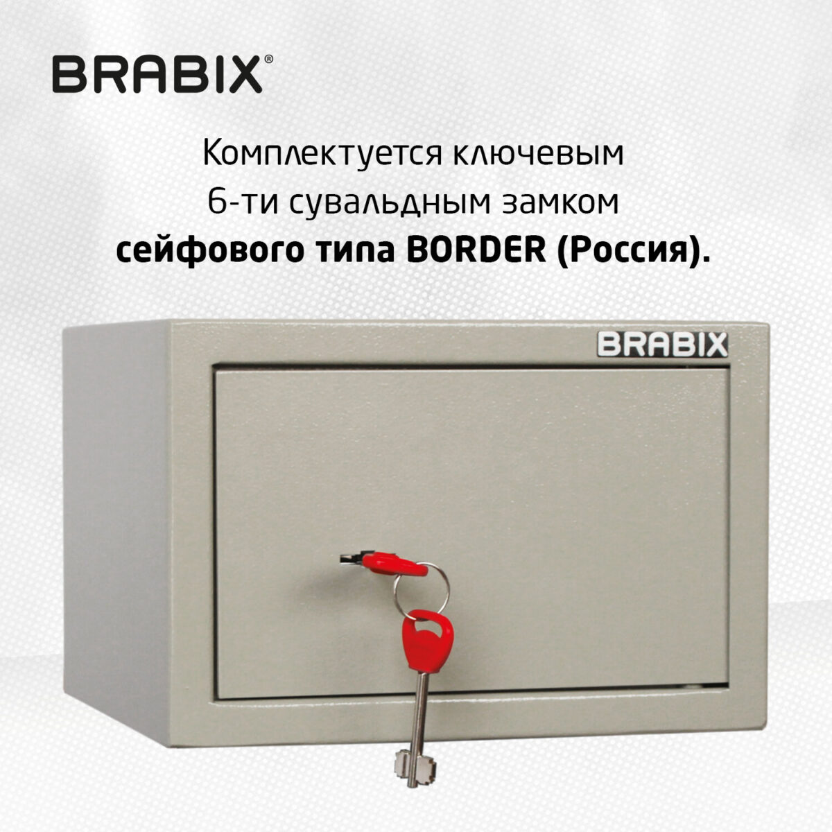 Сейф мебельный BRABIX "D-18m", 180х270х236 мм, 5 кг, ключевой замок, крепление к стене, 291161 — изображение 8