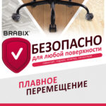 Колеса (ролики) BRABIX для кресла, прорезиненные, ХРОМ, d 60 мм, КОМПЛЕКТ 5 шт., шток d 11 мм, черные, короб, 533088 — изображение 11