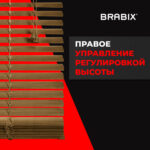 Жалюзи горизонтальные BRABIX 45х155 см, ПЛАСТИК, под дерево, бежевый, 608617 — изображение 6