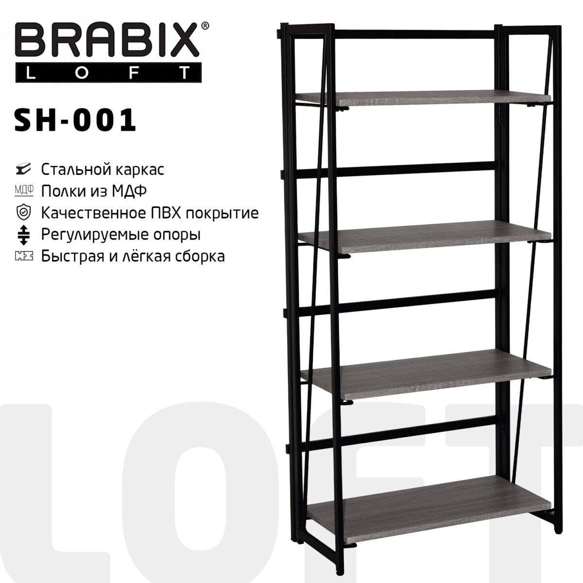 Стеллаж на металлокаркасе BRABIX "LOFT SH-001", 600х300х1250 мм, складной, цвет дуб антик, 641229 — изображение 1