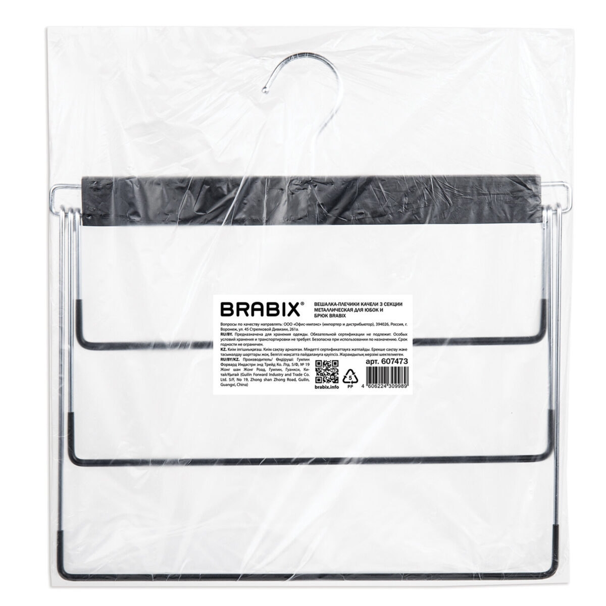 Вешалка-плечики качели 3 секции, металлическая, для юбок и брюк, ПВХ-покрытие, BRABIX, 607473 — изображение 2