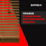 Жалюзи горизонтальные BRABIX 70х155 см, ПЛАСТИК, под дерево, бежевый, 608622 — изображение 6