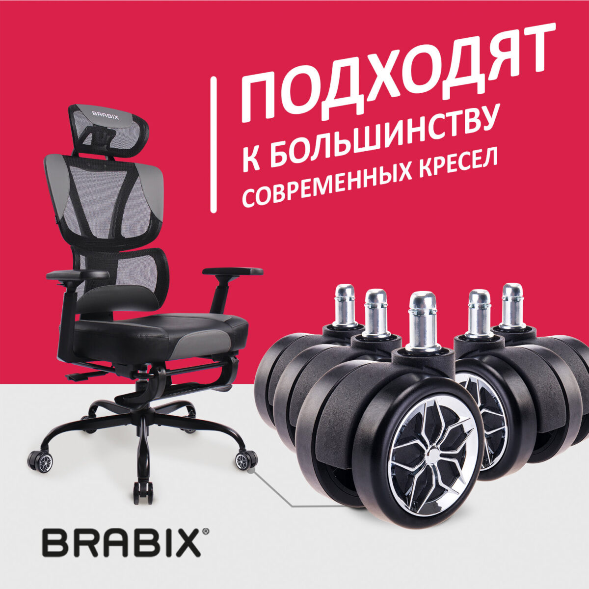 Колеса (ролики) BRABIX для кресла, прорезиненные, ХРОМ, d 60 мм, КОМПЛЕКТ 5 шт., шток d 11 мм, черные, короб, 533088 — изображение 12