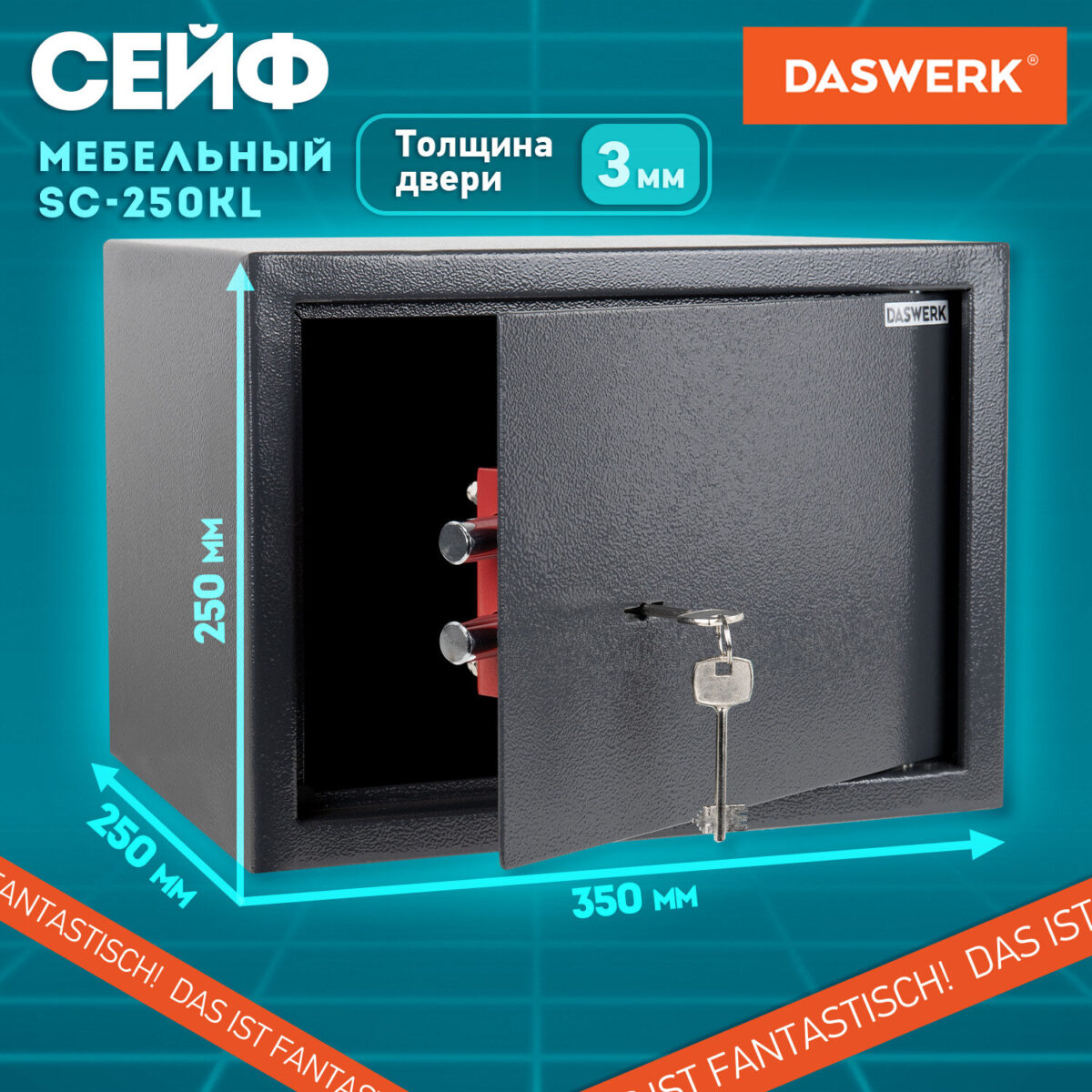 Сейф мебельный DASWERK (ДАСВЕРК) SC-250KL (250х350х250 мм), ключевой замок, графит, 291342 — изображение 13