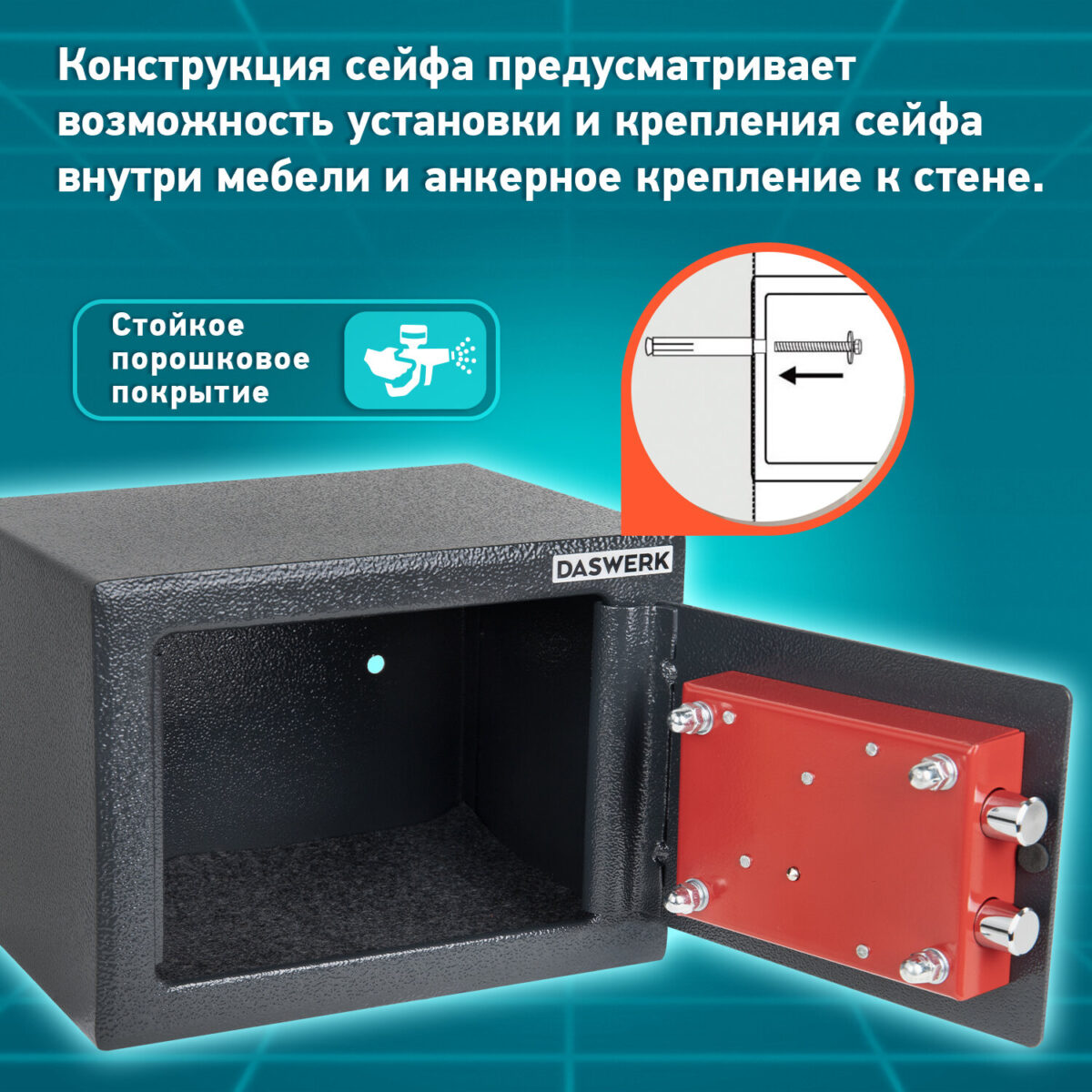 Сейф мебельный DASWERK (ДАСВЕРК) SC-170KL (170х230х170 мм), ключевой замок, графит, 291337 — изображение 15