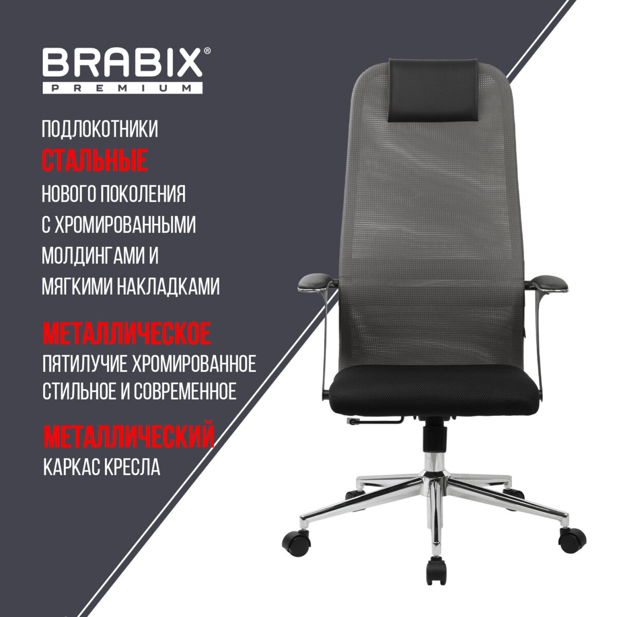Кресло офисное BRABIX PREMIUM "Ultimate EX-801" хром, плотная двойная сетка Х2, черное/серое, 532918 — изображение 21