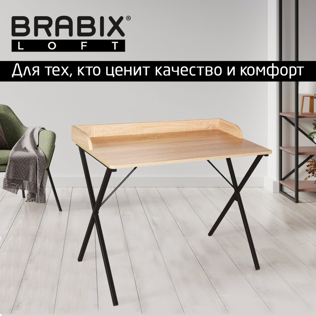Стол на металлокаркасе BRABIX "LOFT CD-008", 900х500х780 мм, цвет дуб натуральный, 641865 — изображение 9