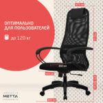 Кресло офисное МЕТТА "SU-B-8" пластик, ткань-сетка, сиденье мягкое, черное — изображение 15