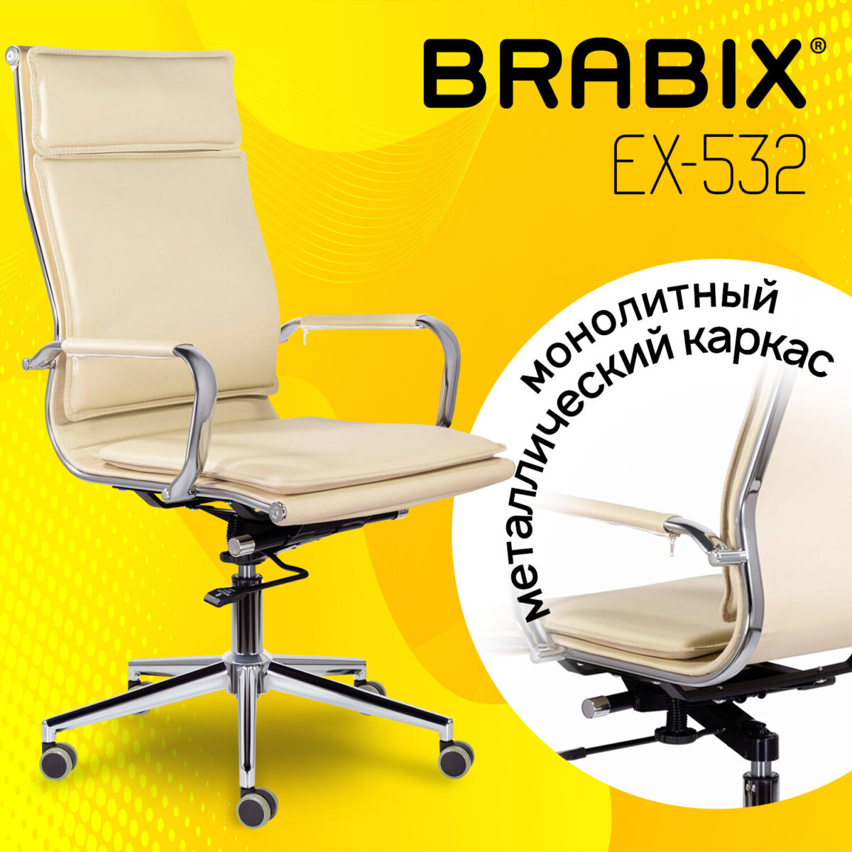 Кресло офисное BRABIX PREMIUM "Kayman EX-532", экокожа, хром, бежевое, 532544 — изображение 7