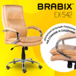 Кресло офисное BRABIX PREMIUM "Cuba EX-542", экокожа, бежевое, 532551 — изображение 7