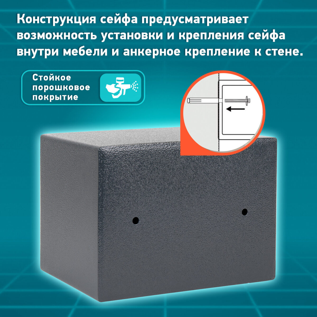 Сейф мебельный DASWERK (ДАСВЕРК) SC-170EL (170х230х170 мм), электронный замок, графит, 291338 — изображение 15