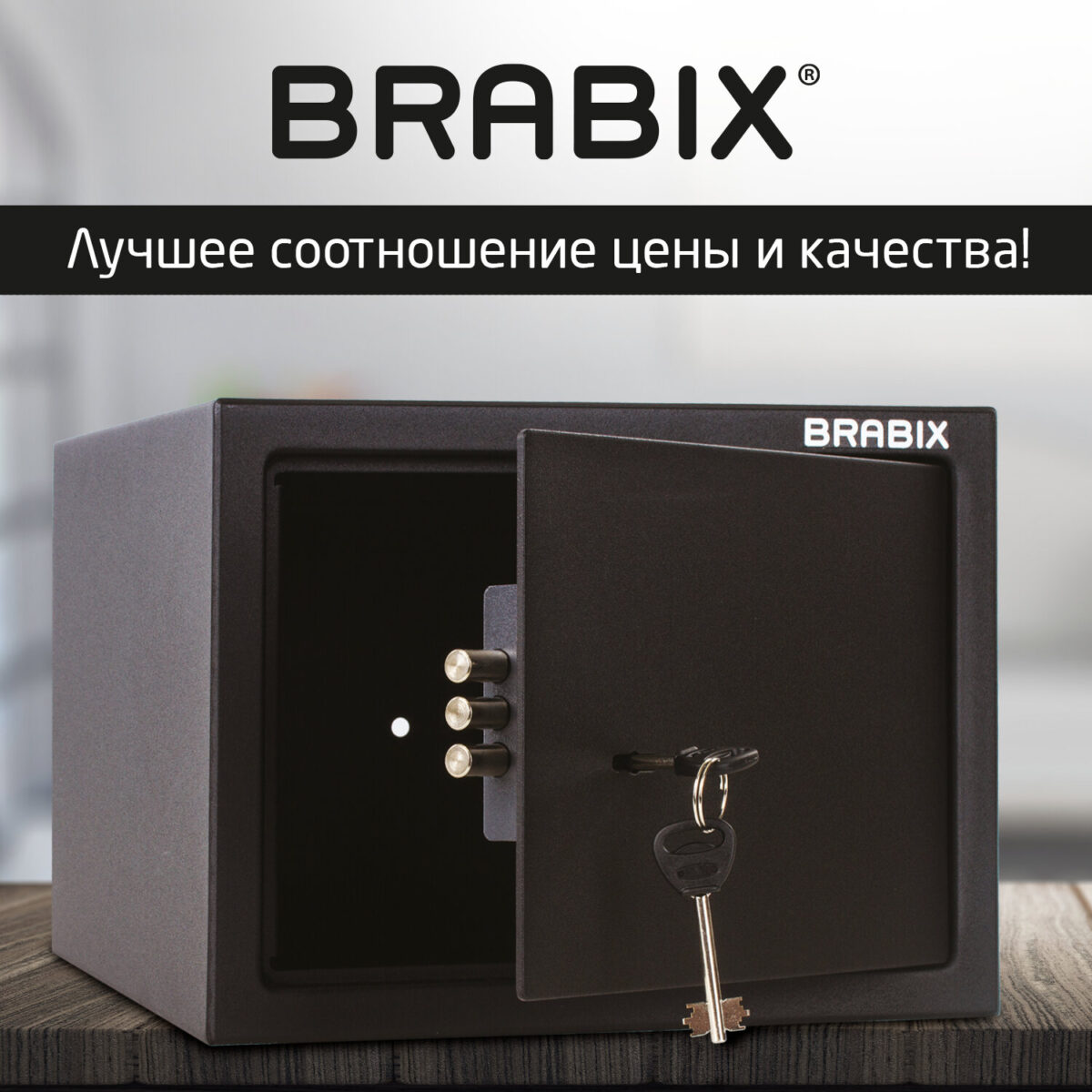Сейф мебельный BRABIX "SF-230KL", 230х310х250 мм, ключевой замок, черный, 291146, S103BR211514 — изображение 12