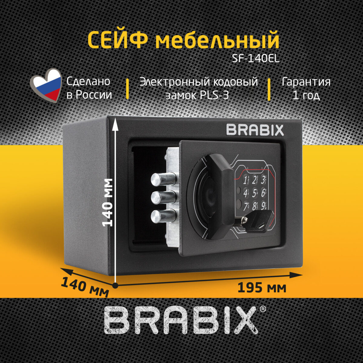 Сейф мебельный BRABIX "SF-140EL", 140х195х140 мм, электронный замок, черный, 291141, S103BR210214 — изображение 10