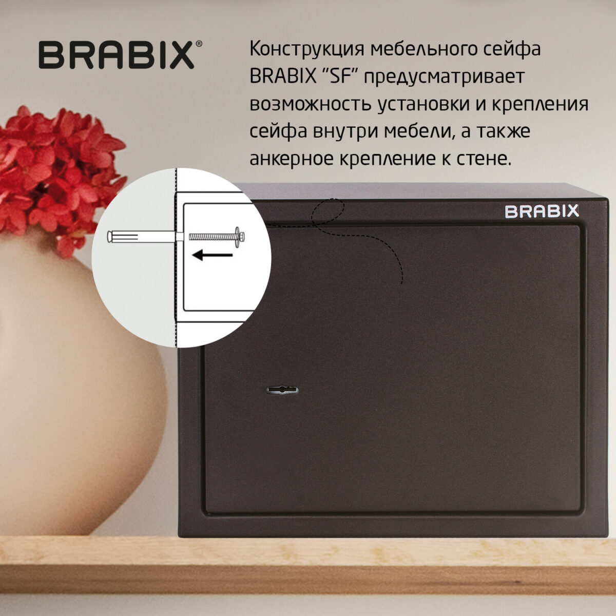 Сейф мебельный BRABIX "SF-280KL", 280х350х300 мм, ключевой замок, черный, 291148, S103BR212314 — изображение 9