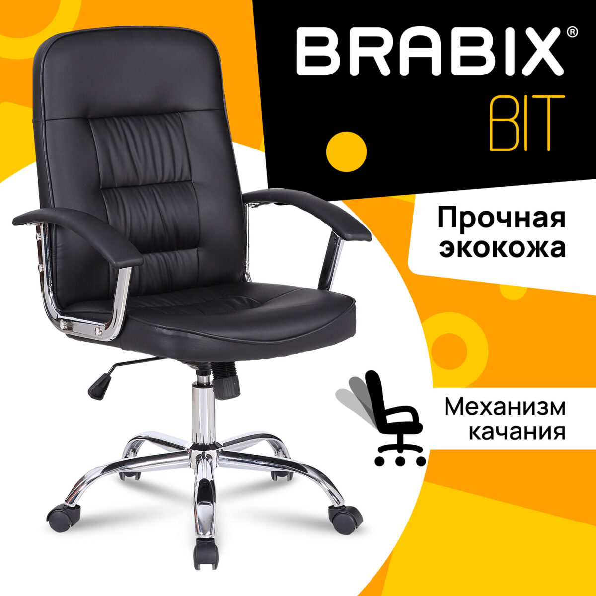 Кресло BRABIX "Bit EX-550", хром, экокожа, черное, 531838 — изображение 11