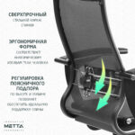 Кресло офисное МЕТТА "К-7-Т" хром, прочная сетка, сиденье и спинка регулируемые, черное — изображение 17