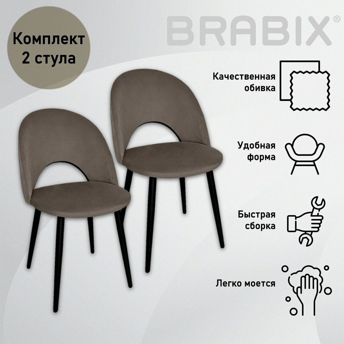 Стулья КОМПЛЕКТ 2 шт., "Luna CF-070", велюр коричневый, каркас металлический, усиленный, черный, BRABIX, 532772 — изображение 9