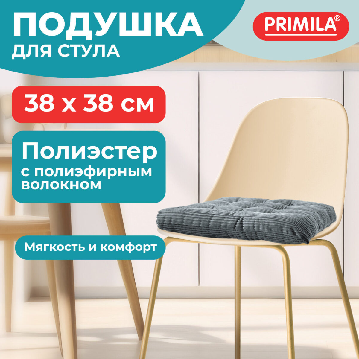 Подушка на стул "ВЕЛЬВЕТ" 38х38 см, полиэстер, серая, PRIMILA (ПРИМИЛА) CLASSIC, 700504 — изображение 8