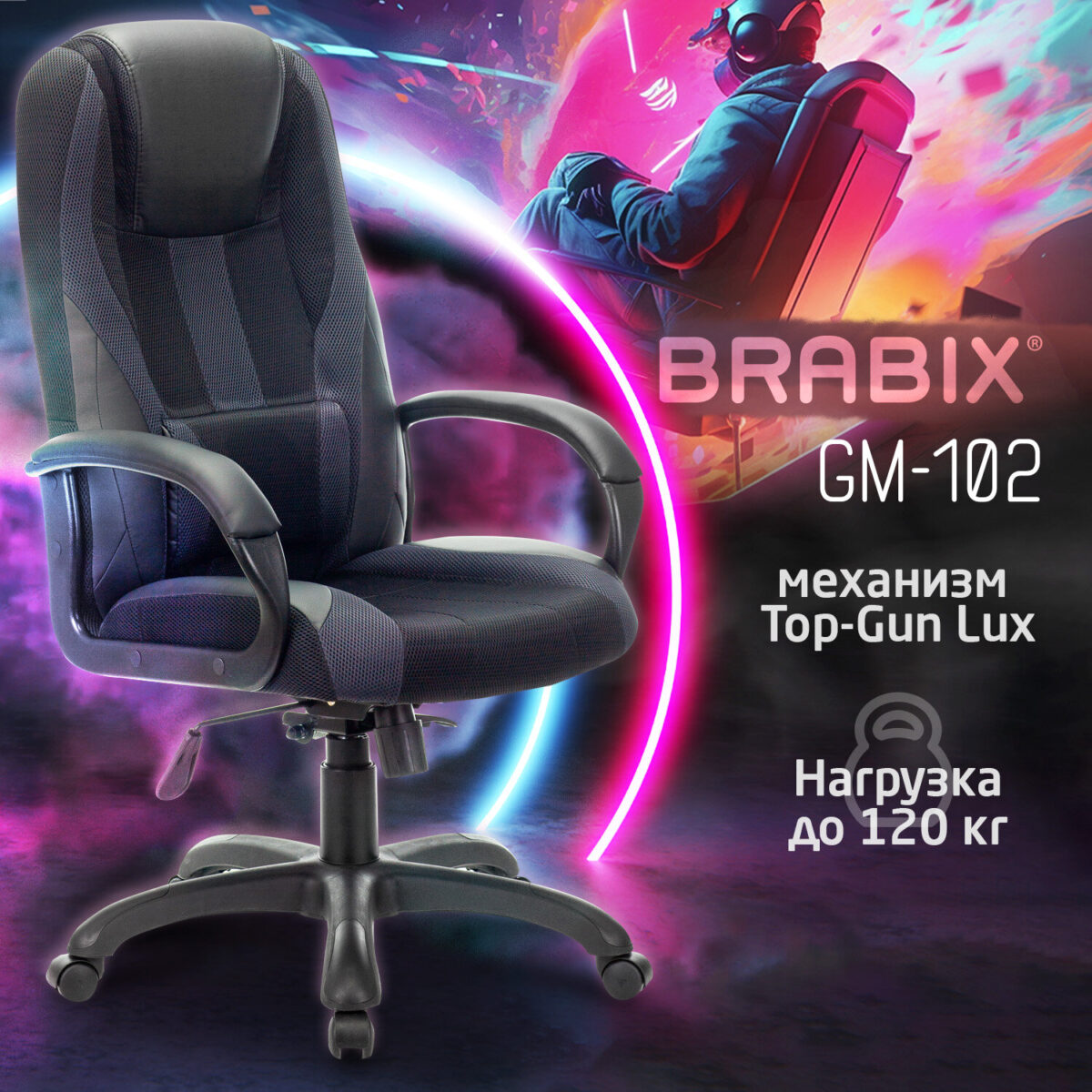 Кресло компьютерное BRABIX PREMIUM "Rapid GM-102", экокожа/ткань, черное/серое, 532105 — изображение 6