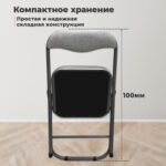 Стул складной для дома и офиса РС04К комфорт, черный каркас, рогожка светло-серая — изображение 11