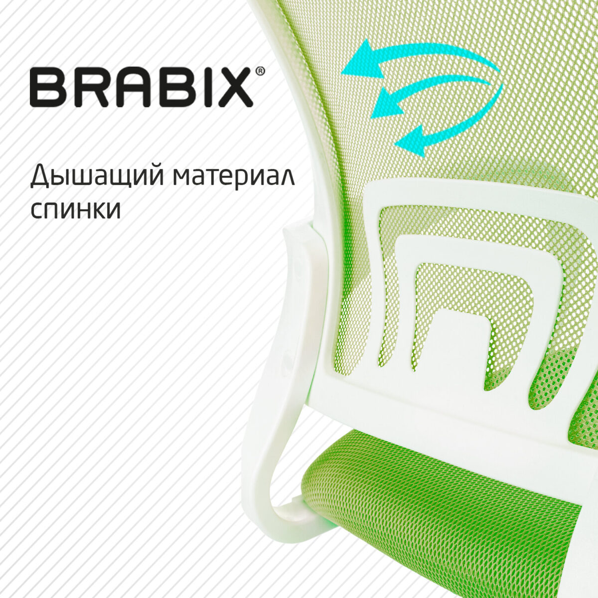 Кресло BRABIX "Fly MG-396W", с подлокотниками, пластик белый, сетка, салатовое, 532403, MG-396W_532403 — изображение 8