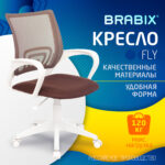 Кресло BRABIX "Fly MG-396W", с подлокотниками, пластик белый, сетка, коричневое, 532398, MG-396W_532398 — изображение 6