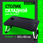 Столик складной для ноутбука/завтрака BRABIX BT-001 (600х400х265 мм), органайзер, черный, 532899 — изображение 7